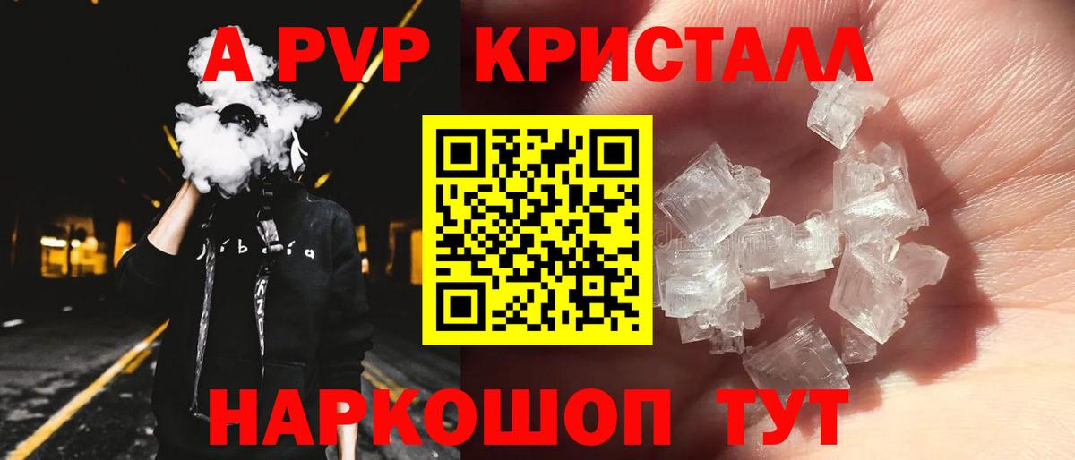 Альфа ПВП крисы CK  А ПВП Crystall  A-PVP  Лабытнанги  Вход с VPN  Альфа ПВП СК 