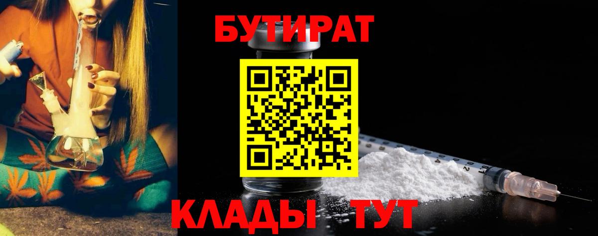 Лабытнанги  Бутират BDO  Вход с VPN 