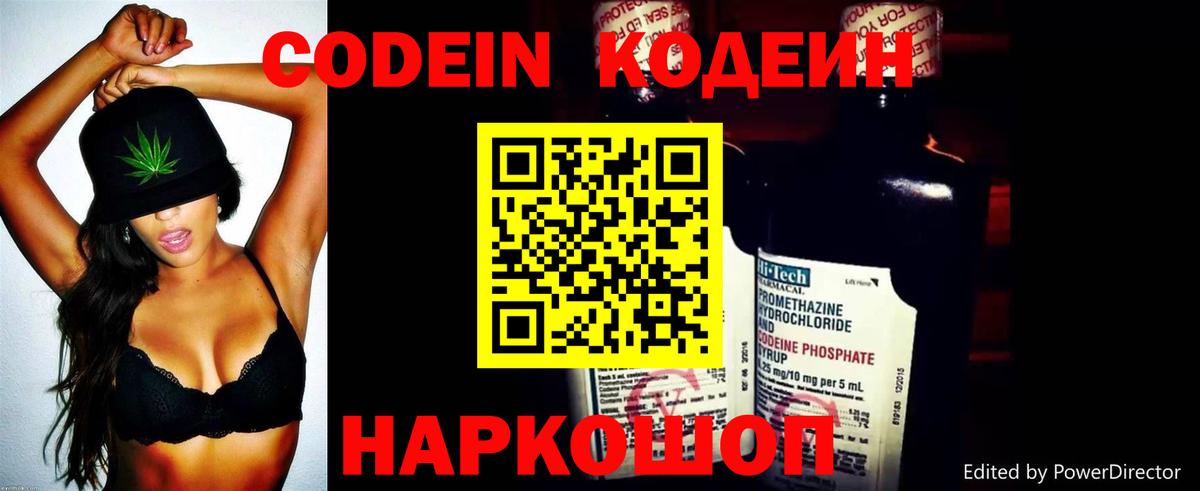 Codein напиток Lean (лин)  Вход с VPN  Лабытнанги 