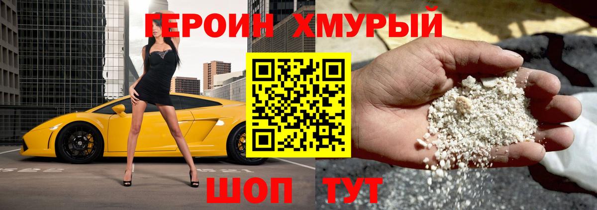 Героин VHQ Лабытнанги