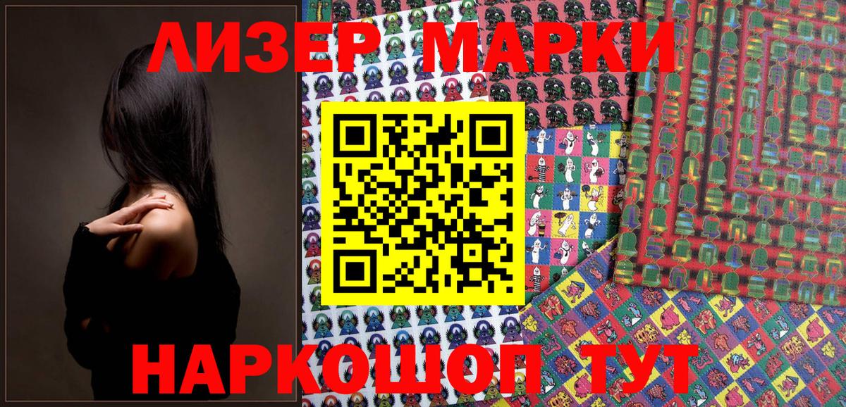 Наркотические марки 1,5мг Лабытнанги